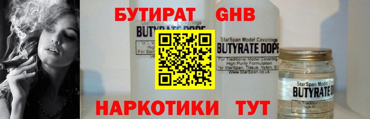 Бутират бутик  Вход с VPN  Слободской 