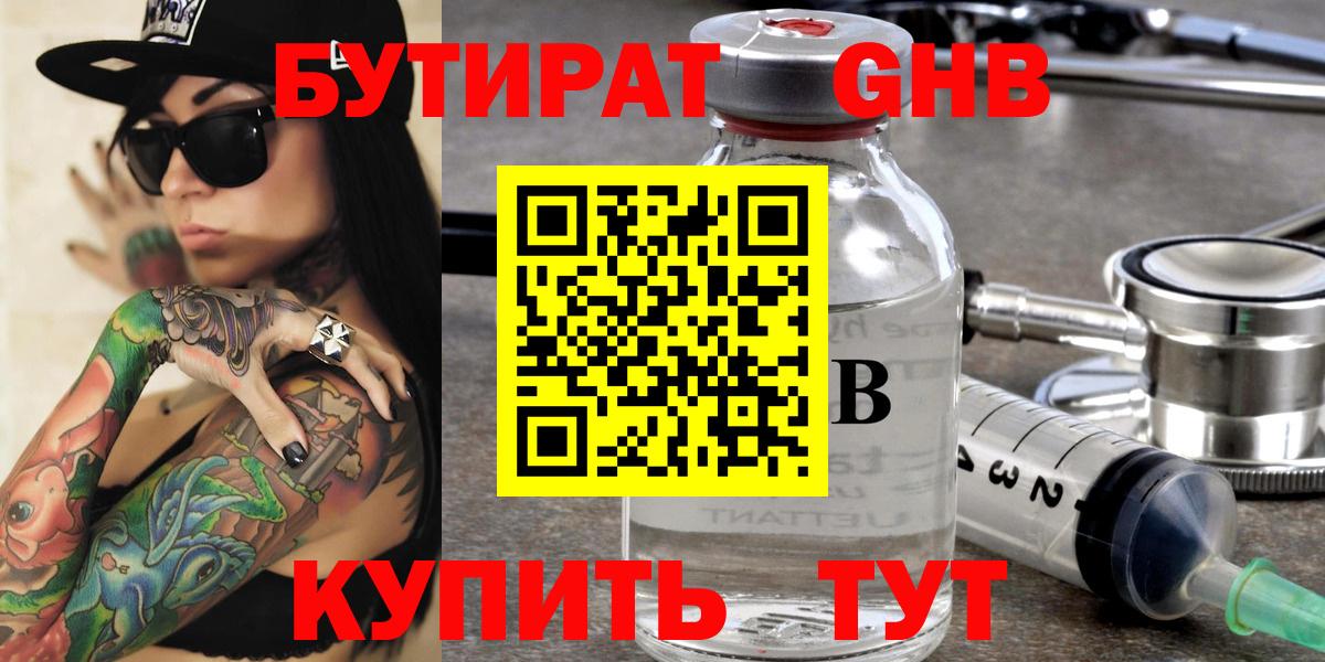 Бутират BDO Слободской