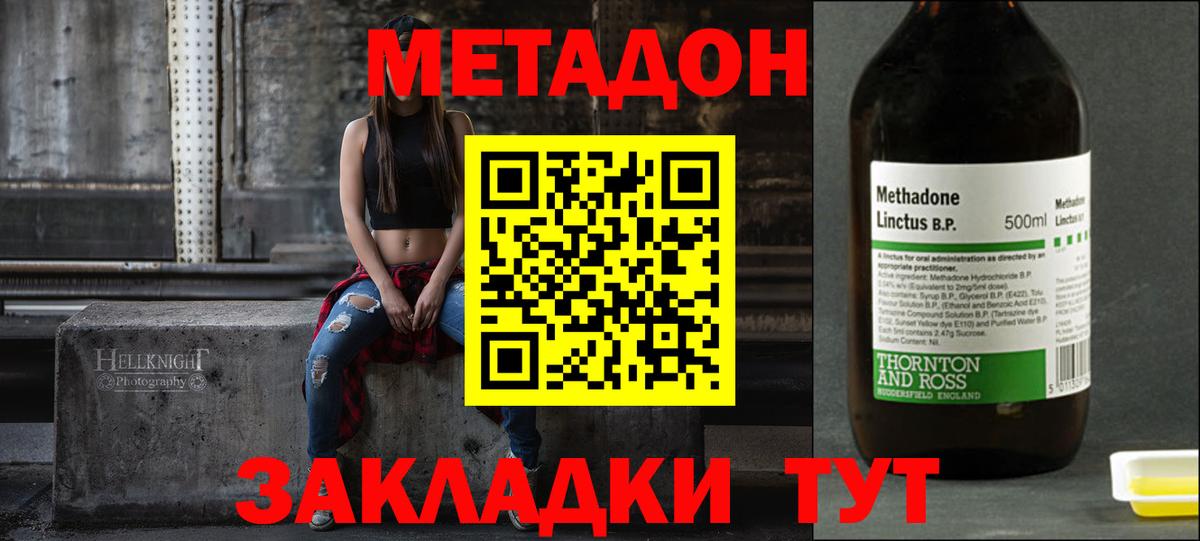 МЕТАДОН methadone  Вход с VPN  Слободской 