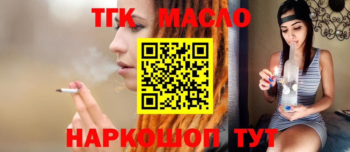 ТГК гашишное масло Слободской